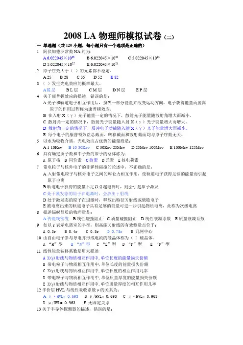 模拟试卷二(带答案)--放疗物理师