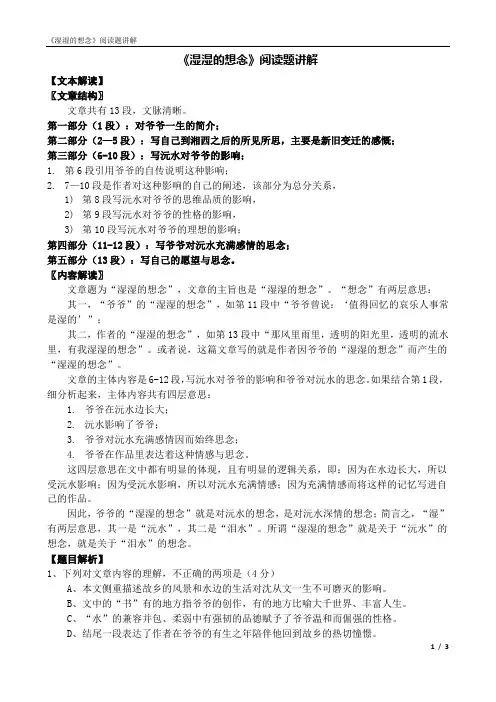 《湿湿的想念》阅读讲解