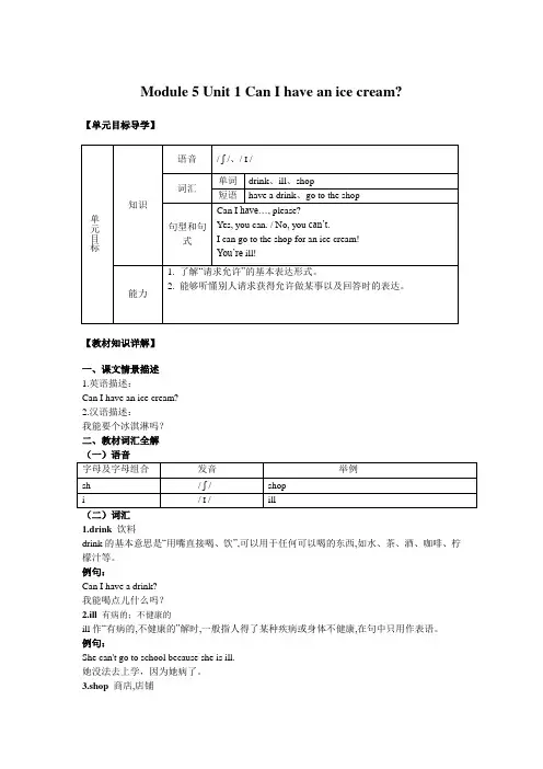 小学英语精讲精析 Can I have an ice cream (2)