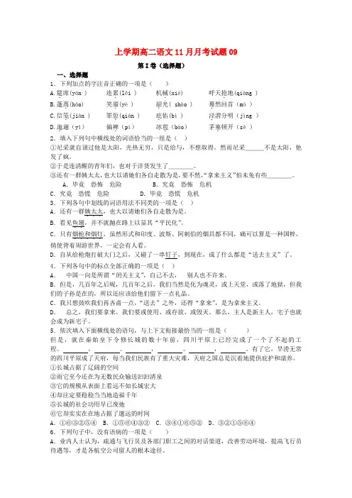 广东省珠海市普通高中2017-2018学年高二语文11月月考试题09