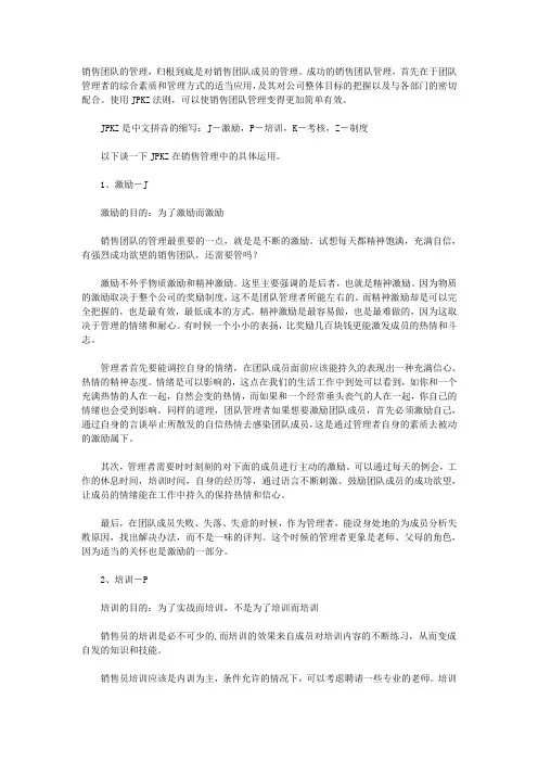 10如何进行有效的销售团队管理