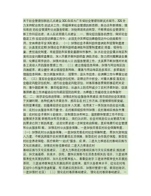 关于社会管理创新的几点建议(精)