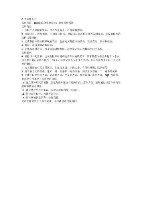 A考试任务书