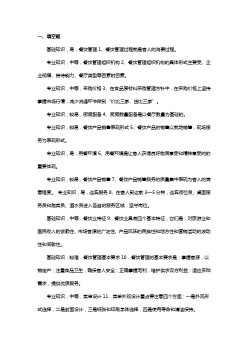 《餐饮服务与管理》试题库