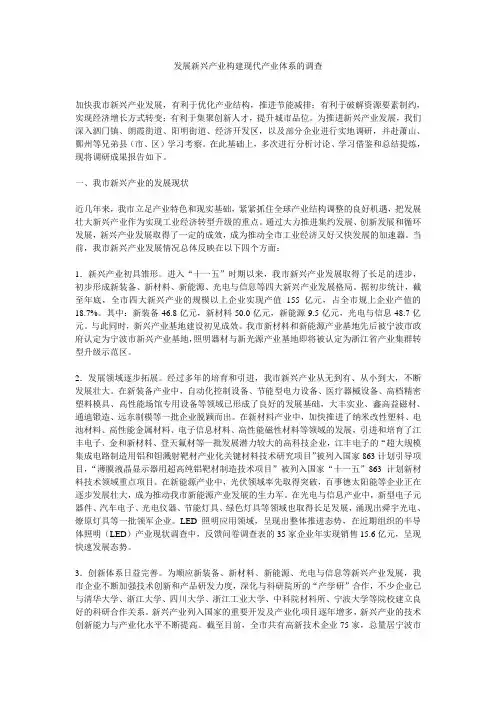 发展新兴产业构建现代产业体系的调查