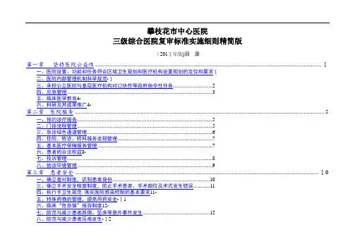 三级综合医院评审标准实施细则任务分解