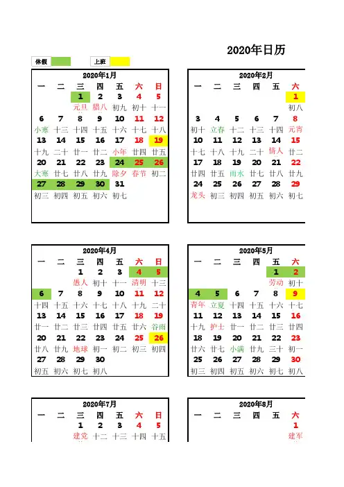 2020年日历