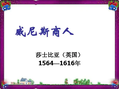 威尼斯商人 公开课获奖课件