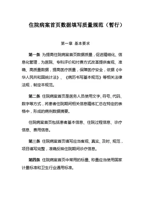 住院病案首页数据填写质量规范