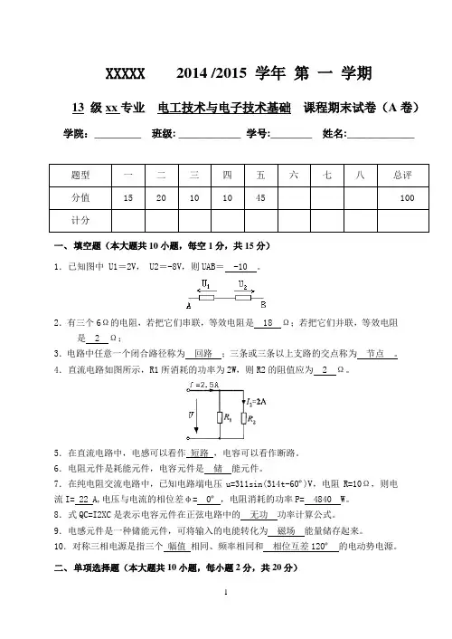 电工技术与电子技术基础 A卷及答案