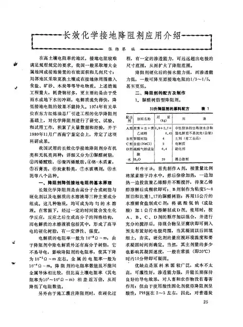 长效化学接地降阻剂应用介绍