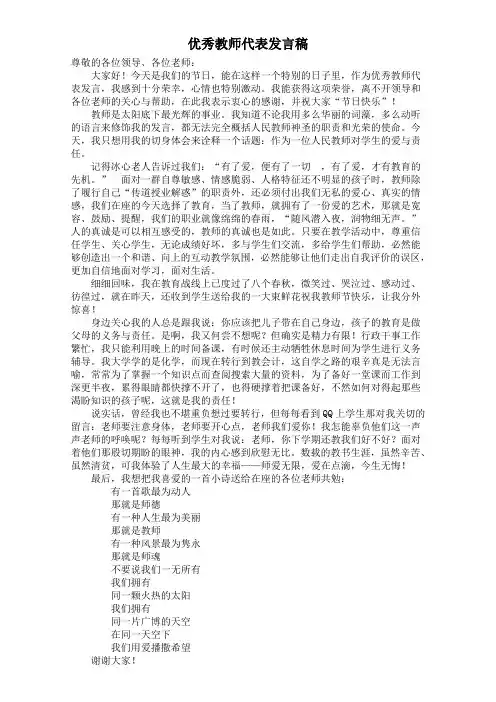 优秀教师代表发言稿