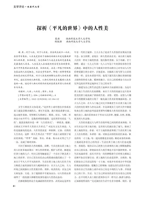 探析《平凡的世界》中的人性美