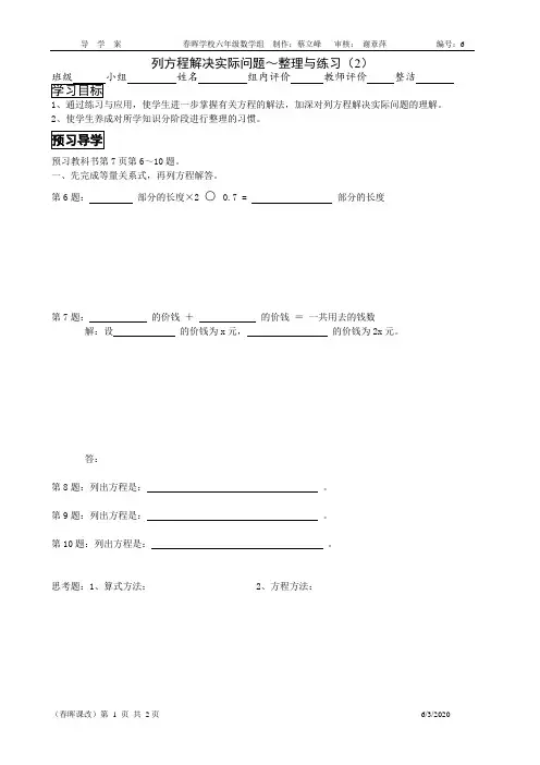 列方程解决实际问题～整理与练习(2)