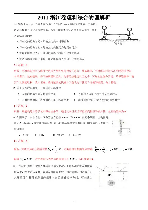2011年高考浙江理综卷