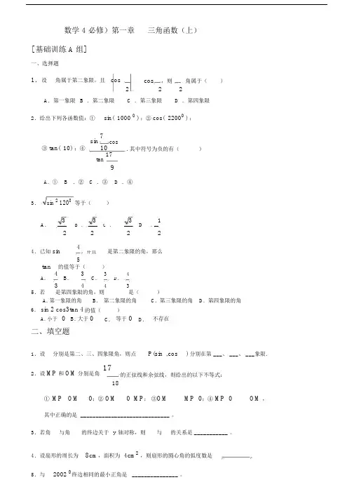 高中数学必修4_三角函数上经典提升培优题组.docx