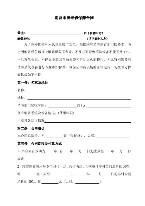 消防设施维修保养合同范本