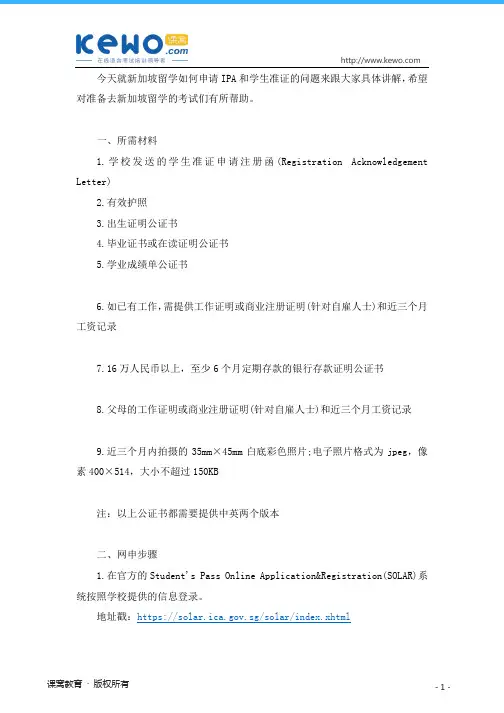 新加坡留学如何申请IPA和学生准证