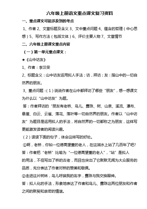 六年级上册语文重点课文复习资料