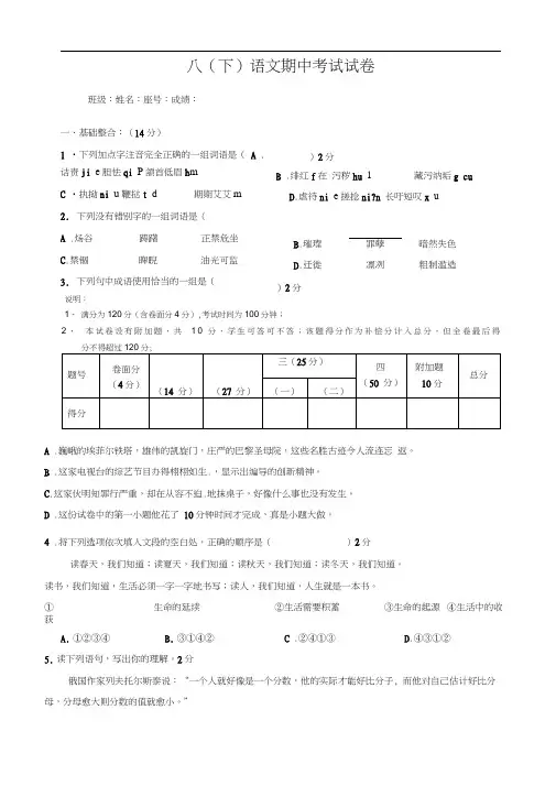 人教版八年级下语文期中考试试卷