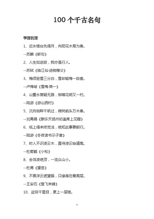 100个千古名句