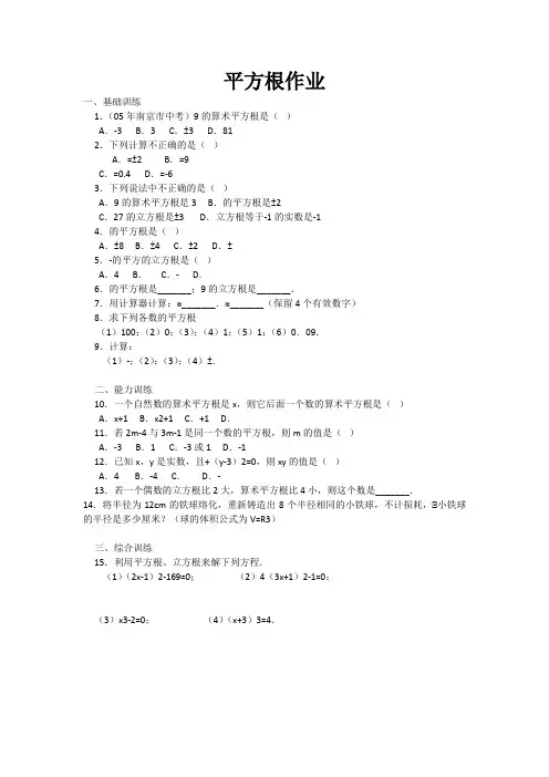 平方根作业 (3)