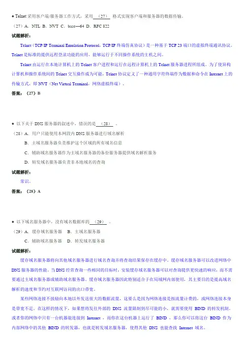 2010年上半年网络工程师上午试卷参考答案与解析(二)