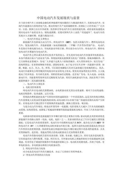 中国电动汽车发展现状与前景