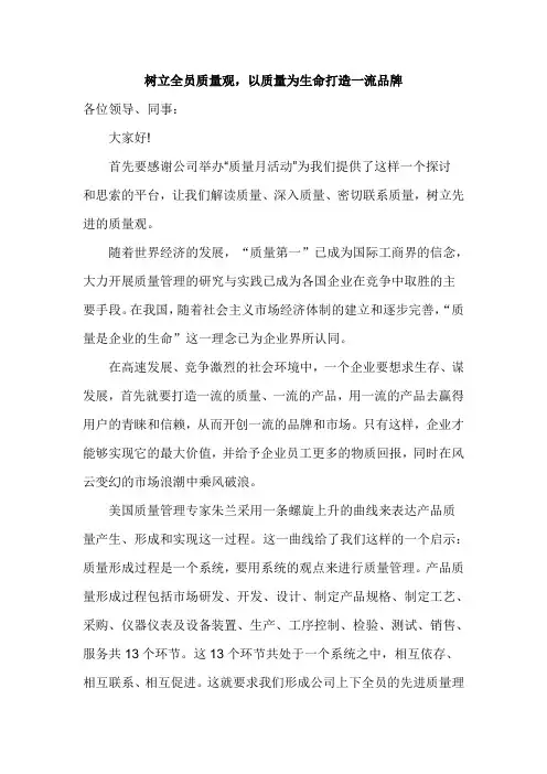 质量演讲稿-质量在我心中