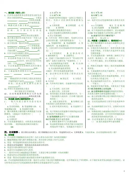 汽修传动系统原理与检修复习题