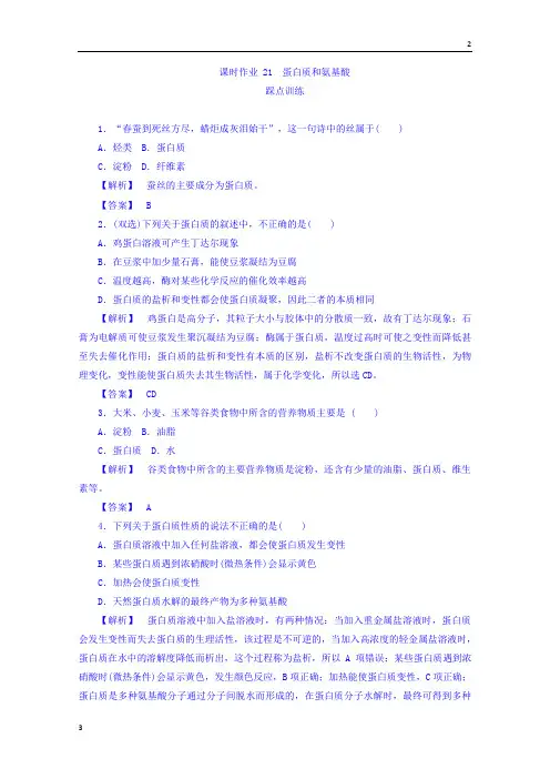 2019-2020学年高中化学苏教版必修2课时作业：3.2.5蛋白质和氨基酸 Word版含答案