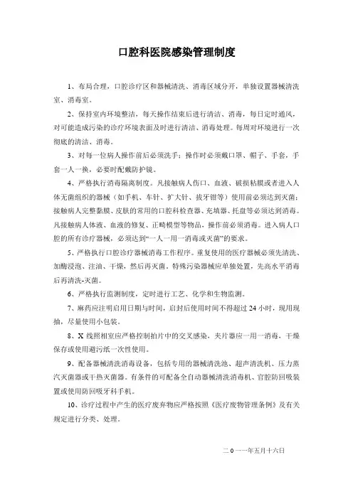 口腔科医院感染管理制度