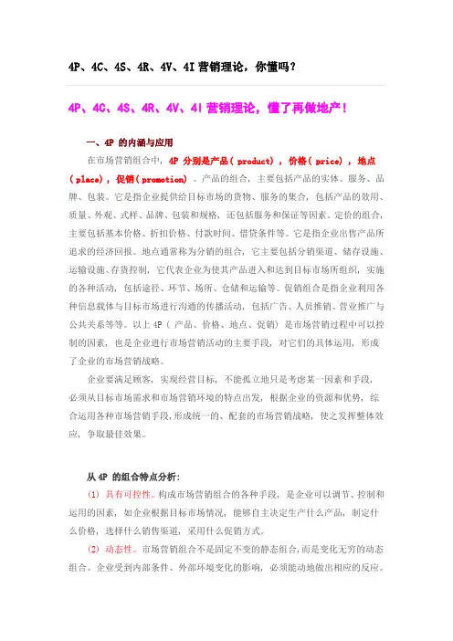 营销理论大全