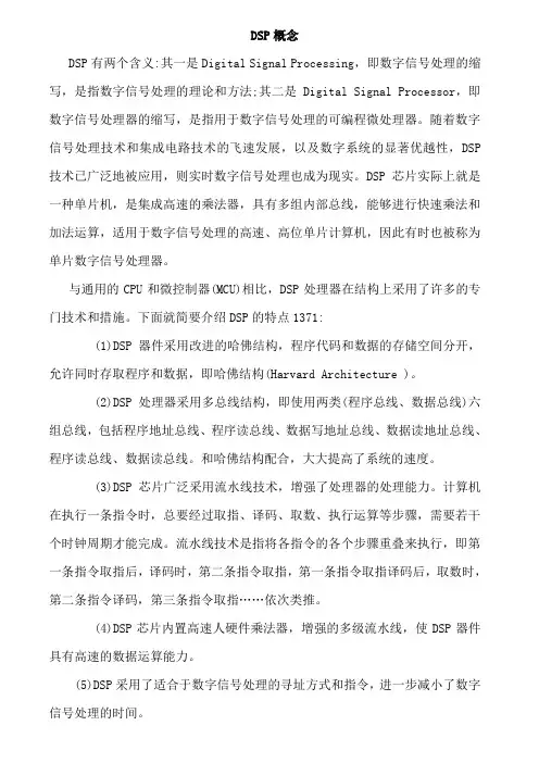 DSP概念