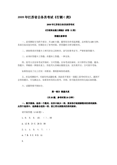 2009年江苏省公务员考试《行测C类》真题参考答案