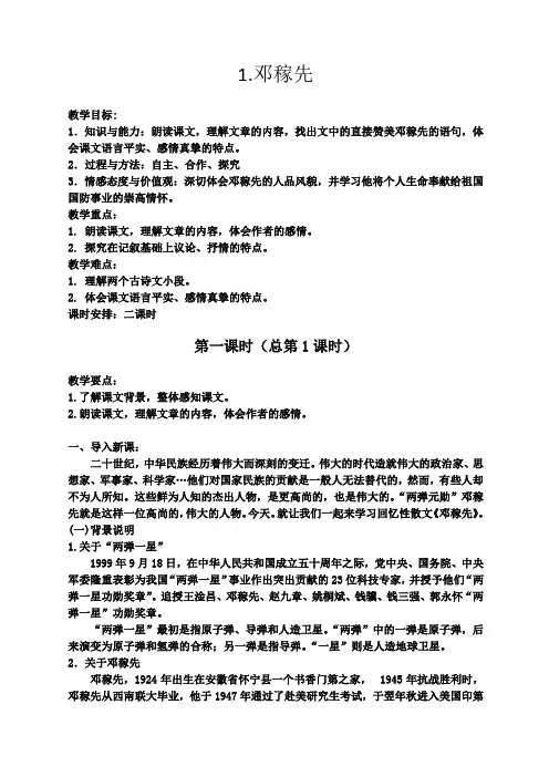 《邓稼先》教学设计 2