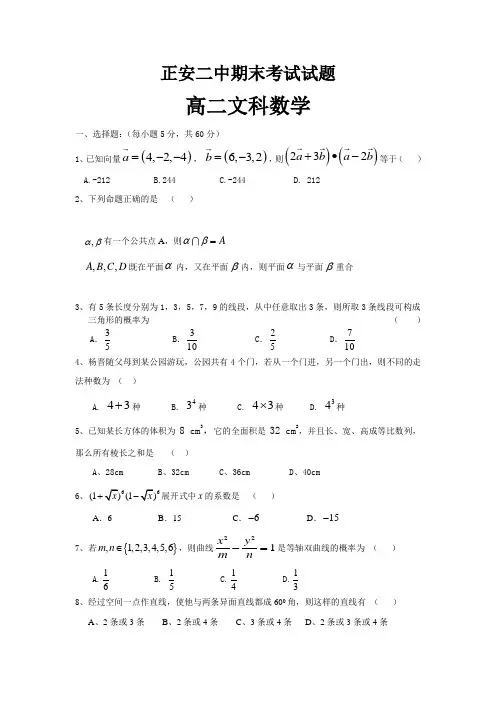 高二文科数学试题