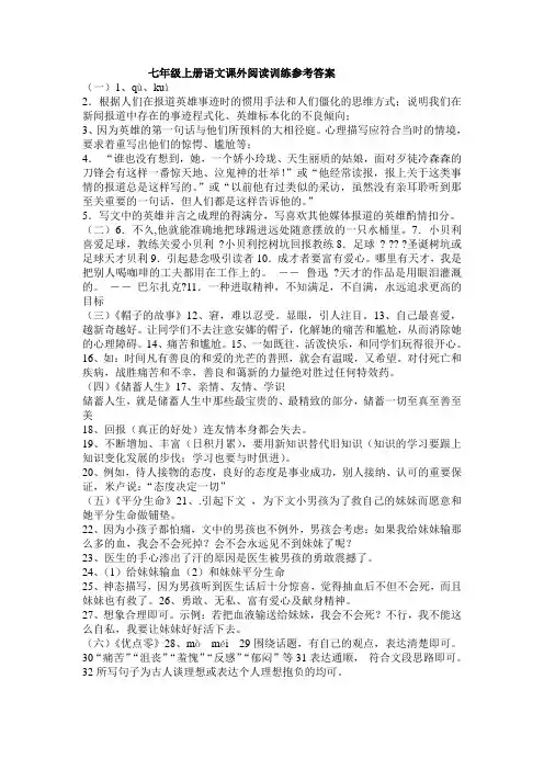 七年级上册语文课外阅读训练参考答案
