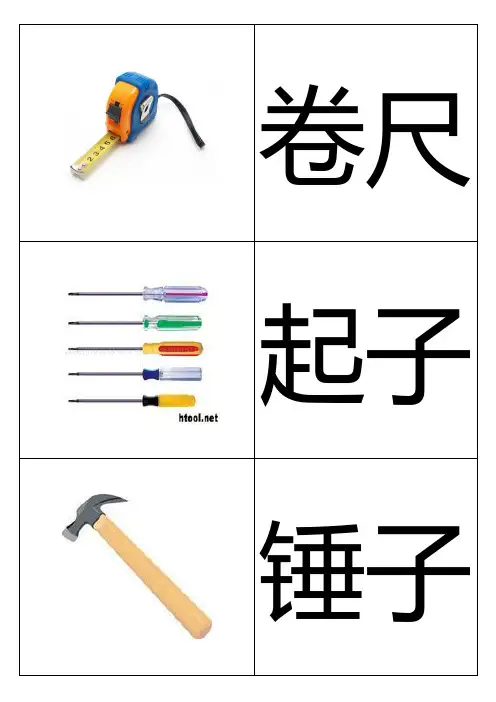 识字卡片配图:工具类