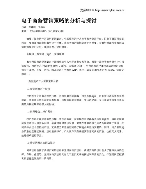 电子商务营销策略的分析与探讨