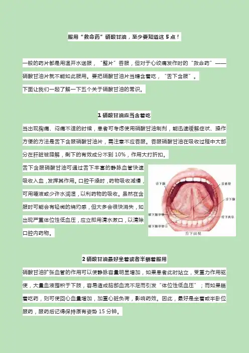 服用“救命药”硝酸甘油,至少要知道这5点!