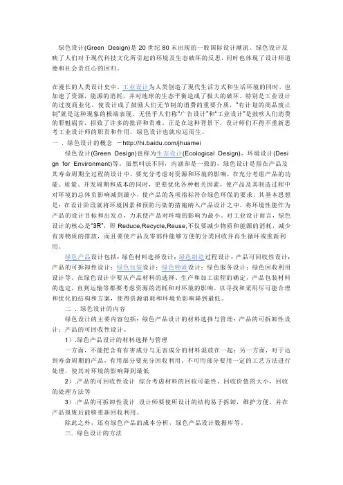 绿色设计