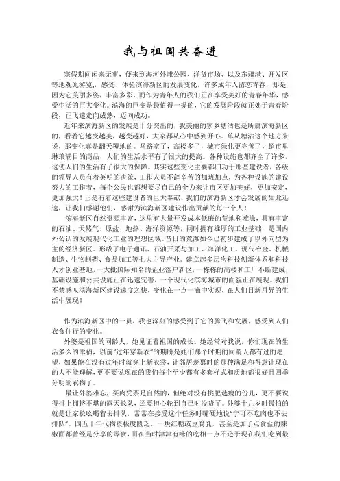 我与祖国共奋进