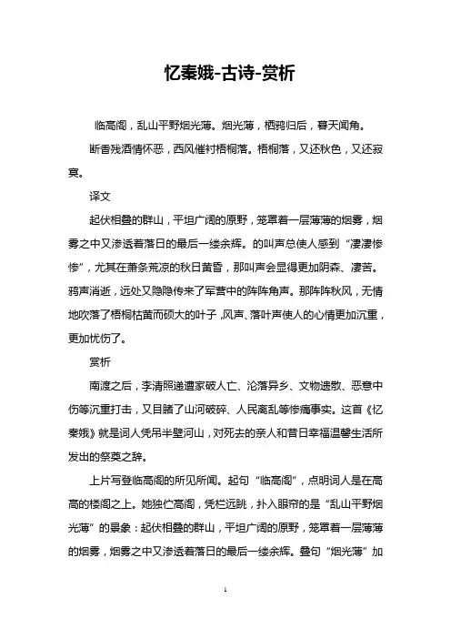 忆秦娥-古诗-赏析
