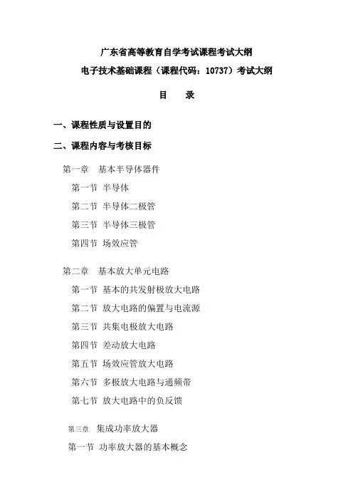 广东高等教育自学考试课程考试大纲