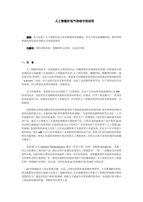 人工智能在电力系统中的应用