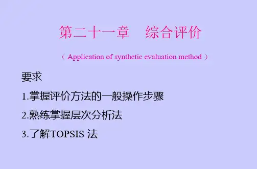 TOPSIS综合评价法
