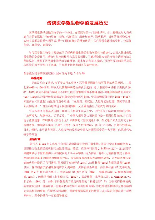 微生物与人类健康 3