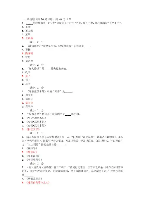 南开中国古代文学作品选读(一)