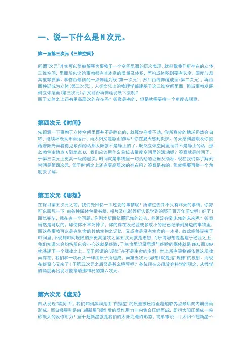 二次元世界与三次元世界